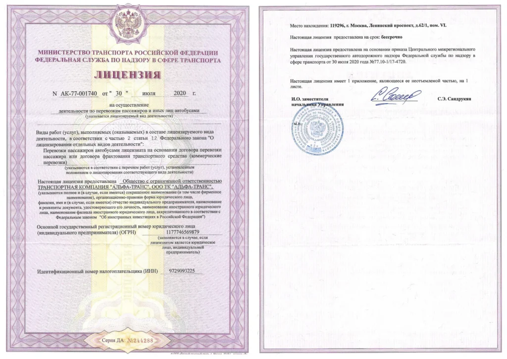 Лицензия
